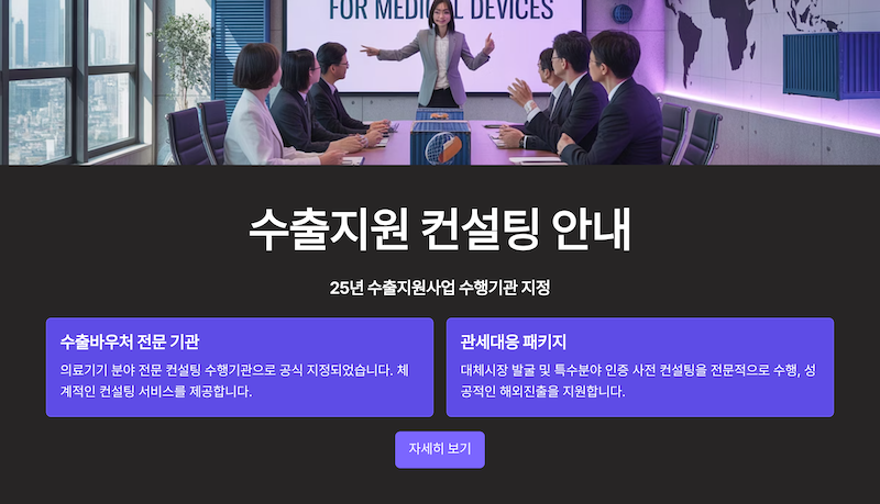25년 수출지원기반활용사업 컨설팅 수행기관 지정